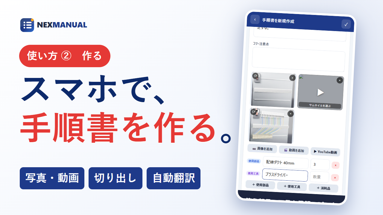使い方② 手順書を作る