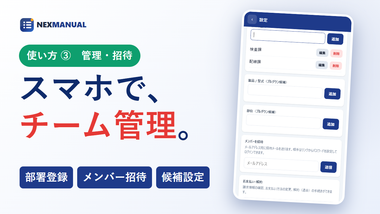 使い方③ メンバー招待・部署管理