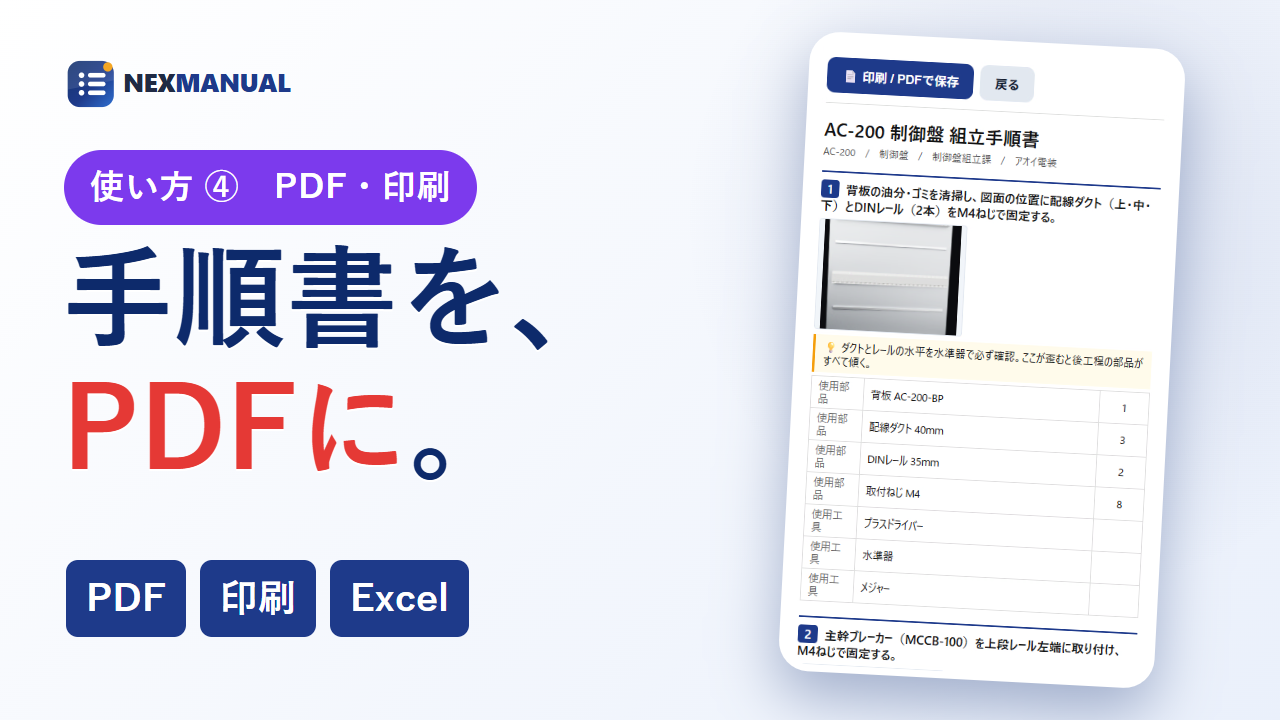 使い方④ PDF出力・印刷