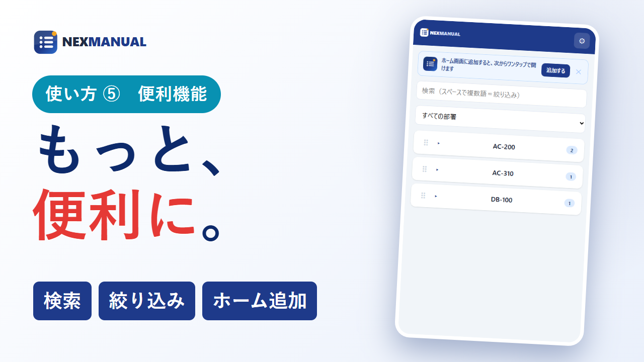 使い方⑤ 検索・絞り込みなど便利機能